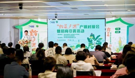 “黔菜廣進(jìn)”貴州優(yōu)質(zhì)農(nóng)產(chǎn)品走進(jìn)廣州