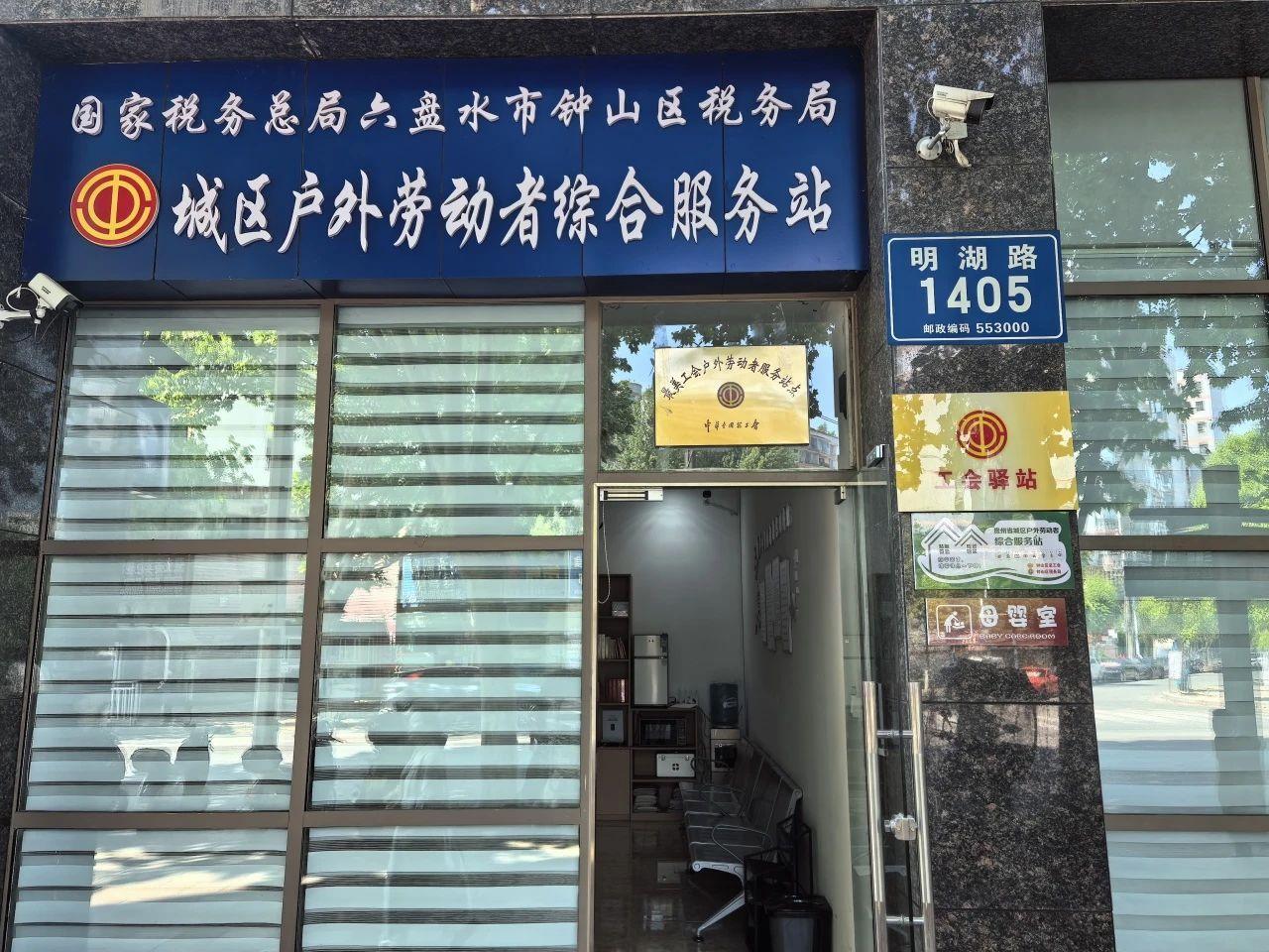 六盤(pán)水市鐘山區(qū)稅務(wù)局“稅暖驛站”傳遞愛(ài)與溫度