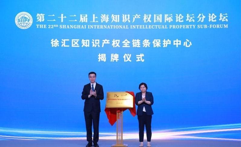 上海首個知識產(chǎn)權(quán)全鏈條保護中心成立