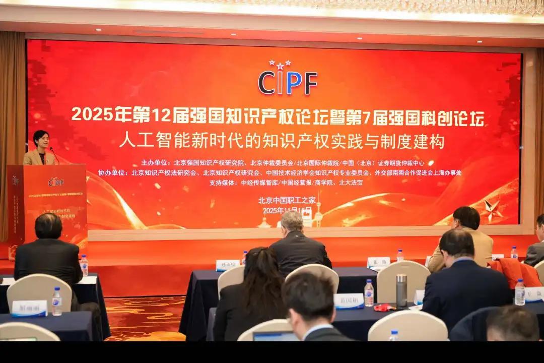 北仲聯(lián)合主辦強(qiáng)國知識(shí)產(chǎn)權(quán)論壇 共議AI時(shí)代知識(shí)產(chǎn)權(quán)制度構(gòu)建
