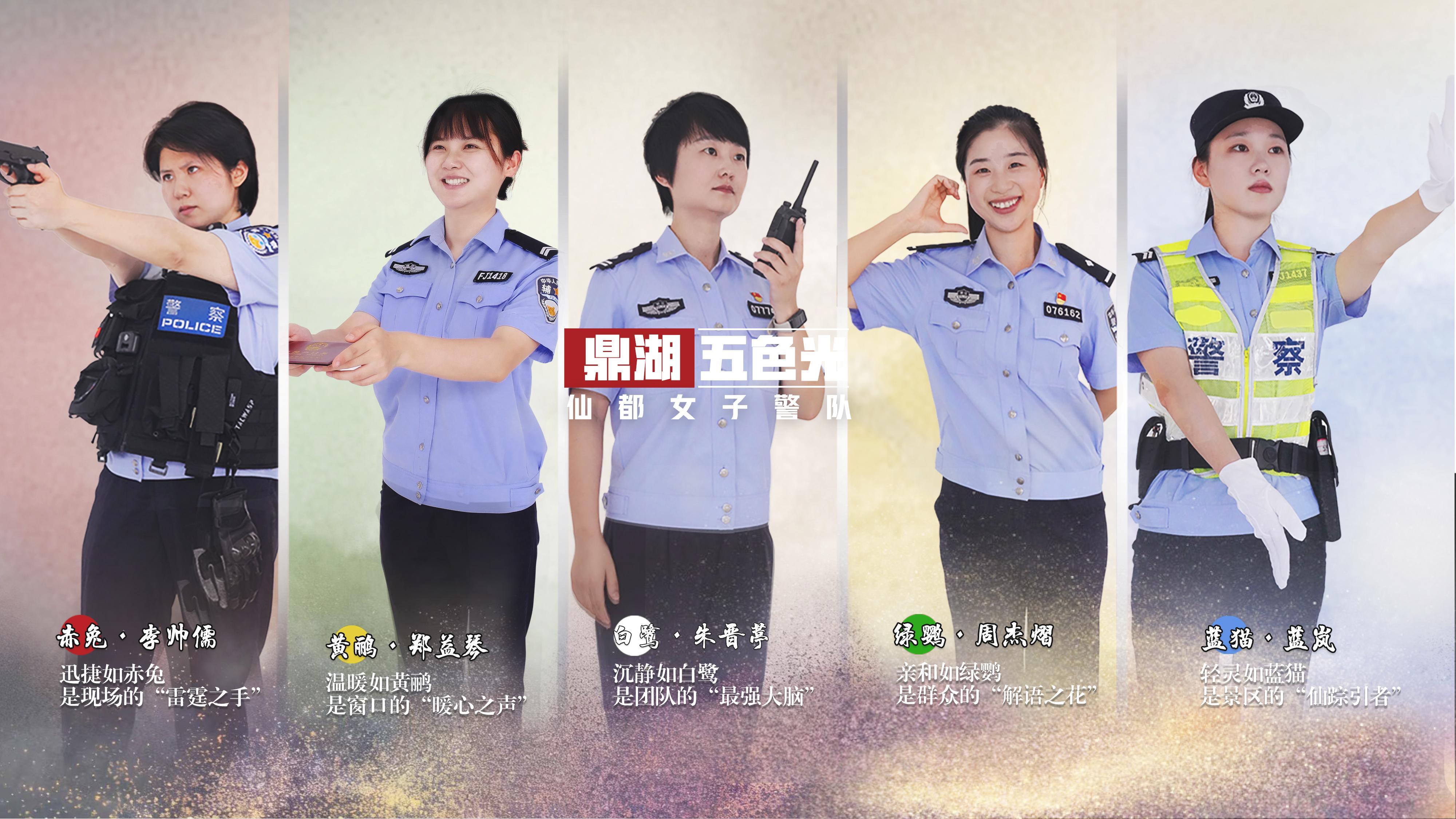 可甜可颯！打卡仙都景區(qū)“五色光”全能女子警隊(duì)
