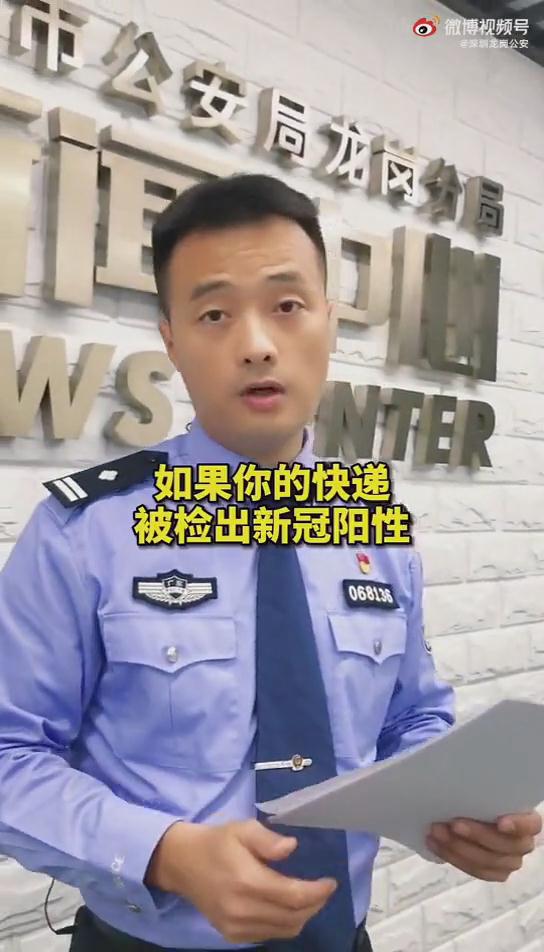 新型詐騙案例，你的快遞被檢出新冠陽性怎么辦