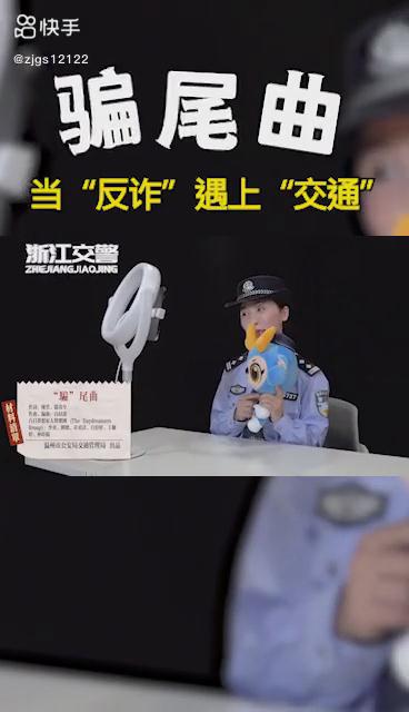 雙十一、當(dāng)“反詐”遇上“交通”，會(huì)擦出怎樣的火花？