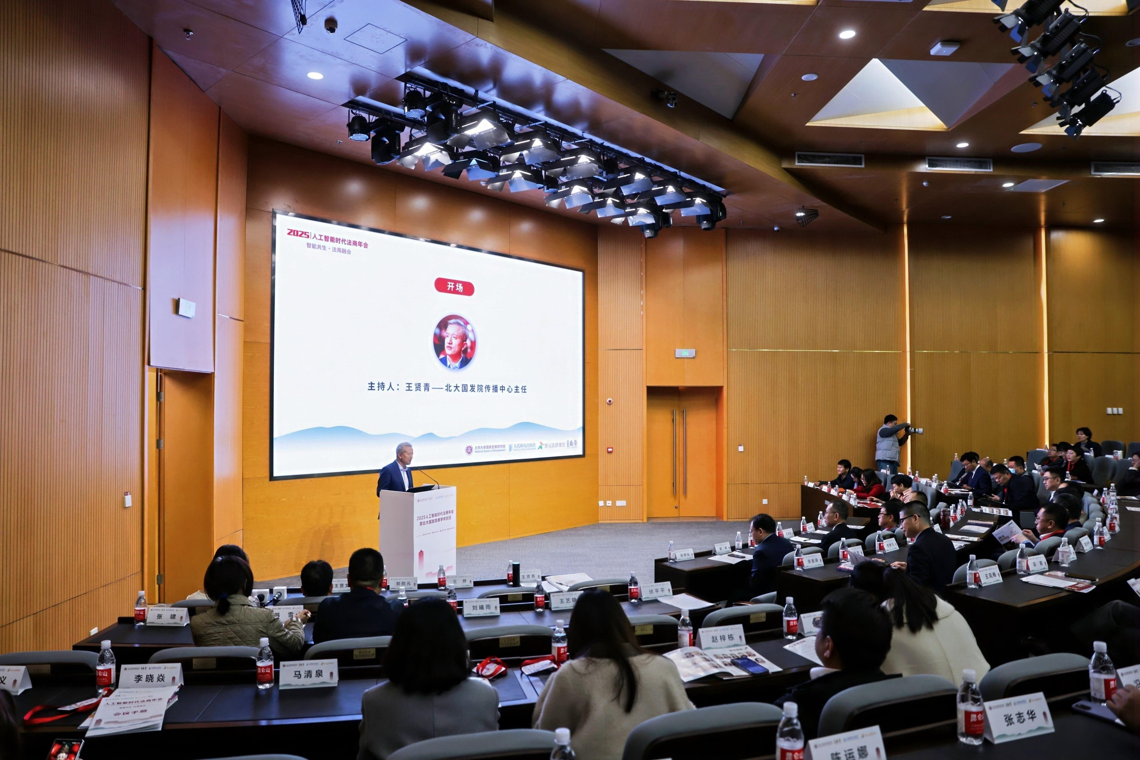 2025人工智能時(shí)代法商年會現(xiàn)場