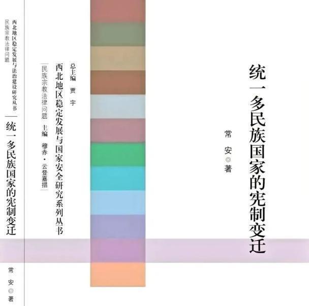 向世界講述民族事務(wù)治理與國(guó)家建構(gòu)的中國(guó)道路