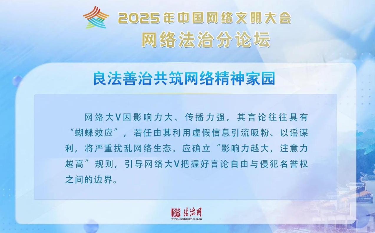 法治新聲！網(wǎng)絡(luò)法治分論壇這些內(nèi)容值得關(guān)注