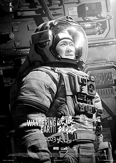 2023電影奮楫揚帆