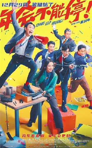 《年會(huì)不能停!》:打工人的“新年禮物”