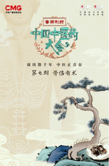 《中國中醫(yī)藥大會(huì)》：以時(shí)代化表達(dá)，揭開五千年中醫(yī)藥文明的神秘面紗
